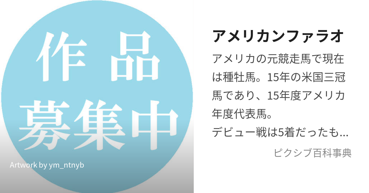 アメリカンファラオ (あめりかんふぁらお)とは【ピクシブ百科事典】