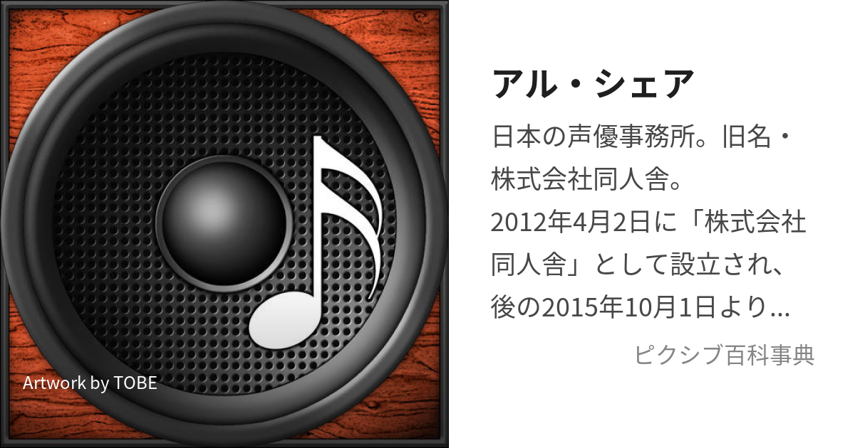 アル・シェア (あるしぇあ)とは【ピクシブ百科事典】