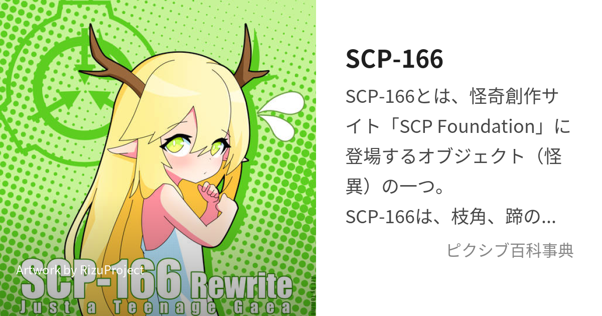 SCP #SCP-076 ＳＣＰ－６６６６と沙霧那月 - 新生ユーギリ２号の小説