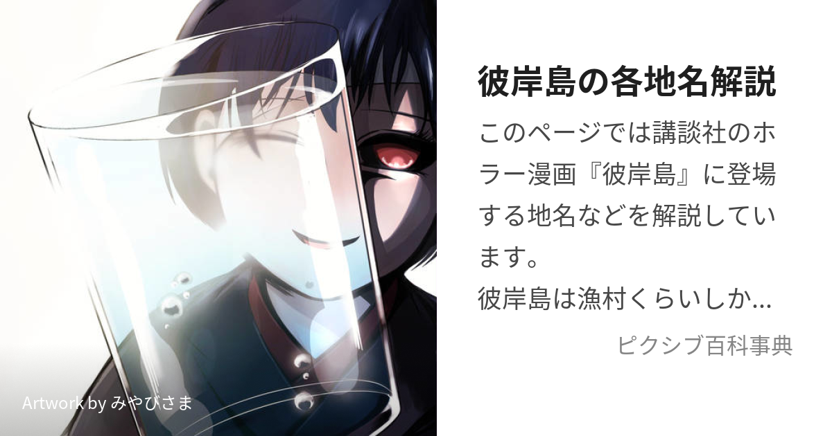 彼岸島の各地名解説 (このしまがひろすぎてちくしょう)とは【ピクシブ