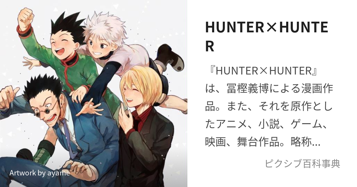 最も優遇 -PUZZLE- HUNTER×HUNTER の2 冨樫義博展 クラピカ様 Amazon