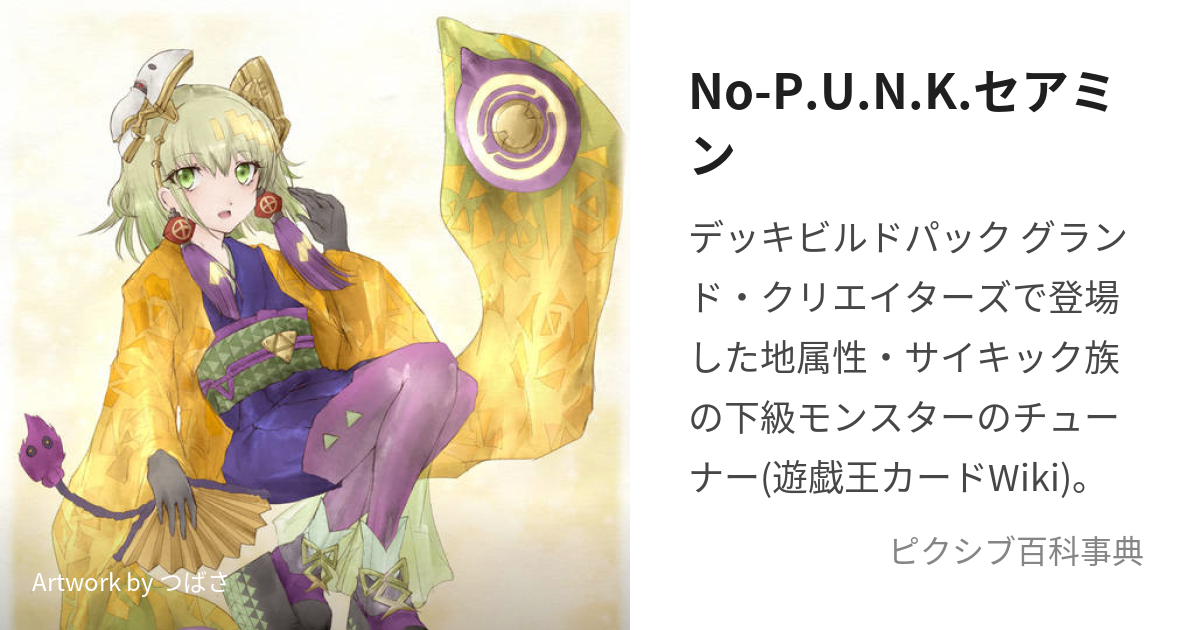 く日はお得♪ セアミン スリーブ 遊戯王 No P.U.N.K. パンク | cohk.org.hk