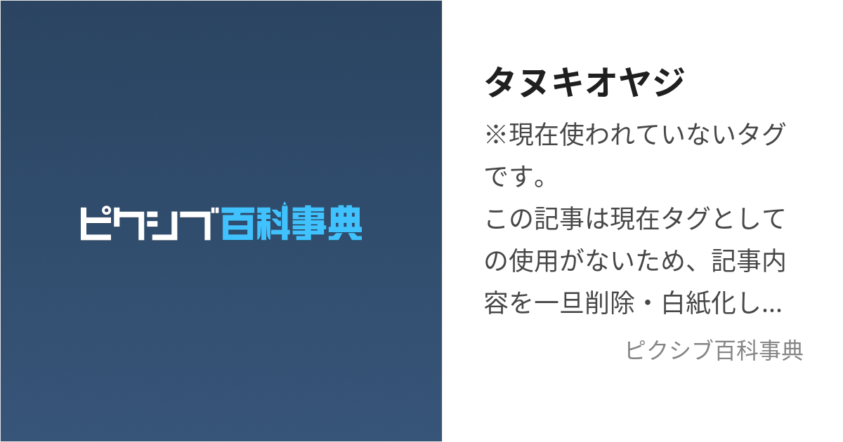 タヌキオヤジ (ー)とは【ピクシブ百科事典】