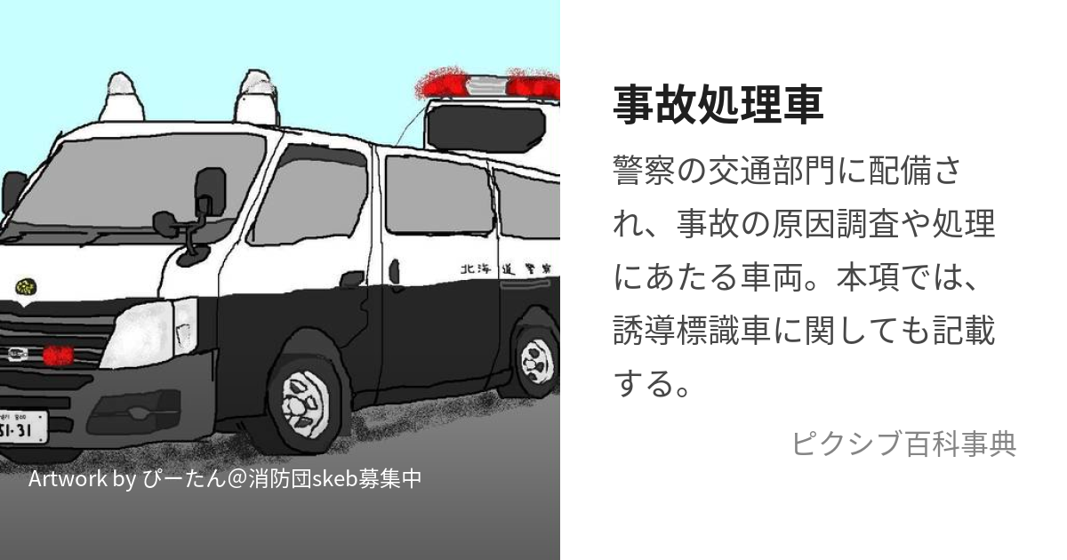 トミカ トヨタ ランドクルーザー 事故処理車 & ハイエース 交通鑑識車