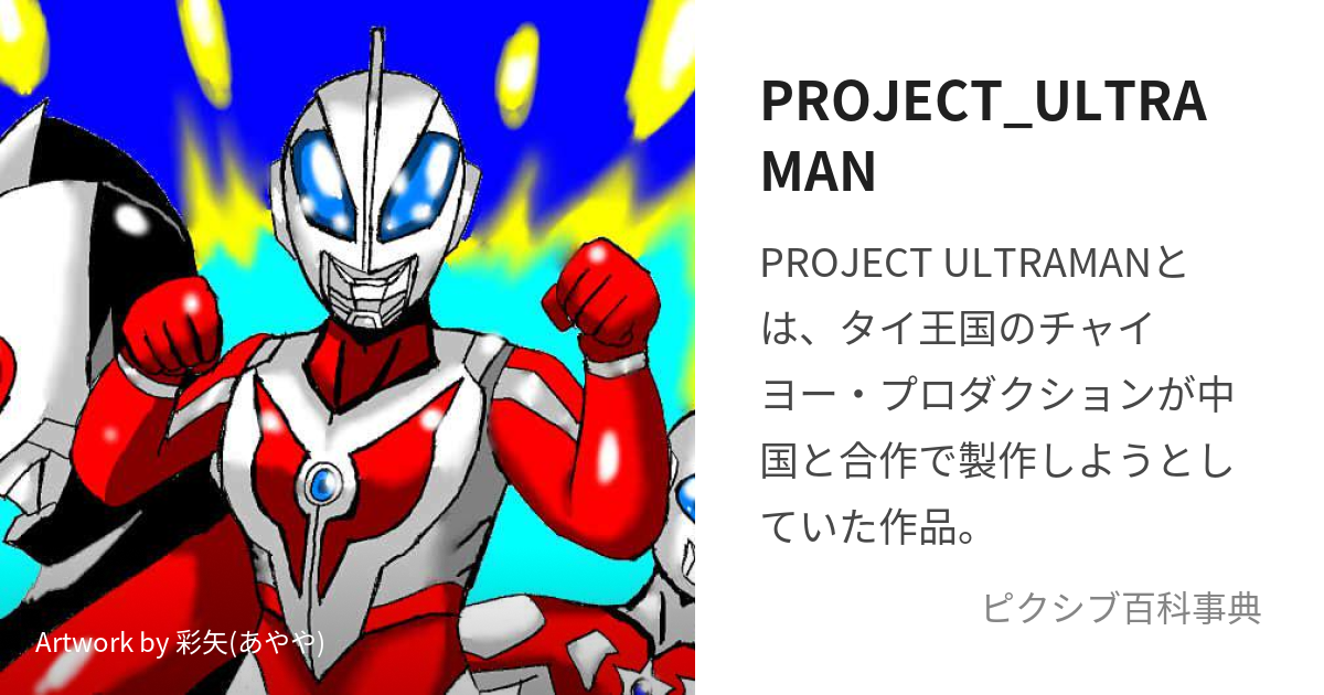 公式特売 ミレニアム ウルトラマン チャイヨー MILLENNIUM ULTRAMAN