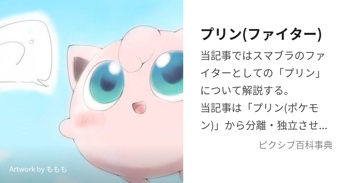 プリン ファイター ぷりん とは ピクシブ百科事典