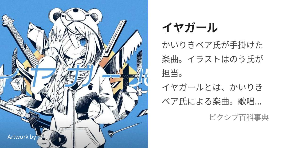 2022福袋】 イナイイナイリブート かいりきベア CD ボカロ - CD