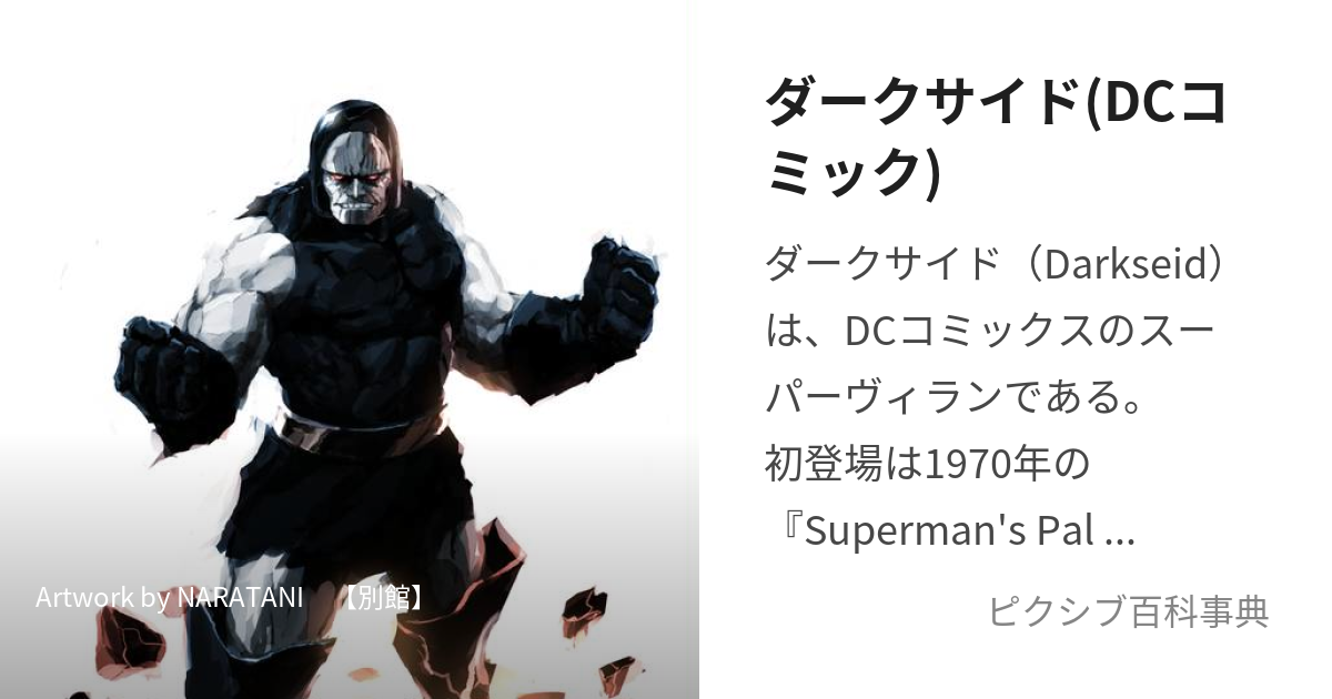 超激安 DC ジャスティスリーグ ダークサイド カリバック Mr.ミラクル 