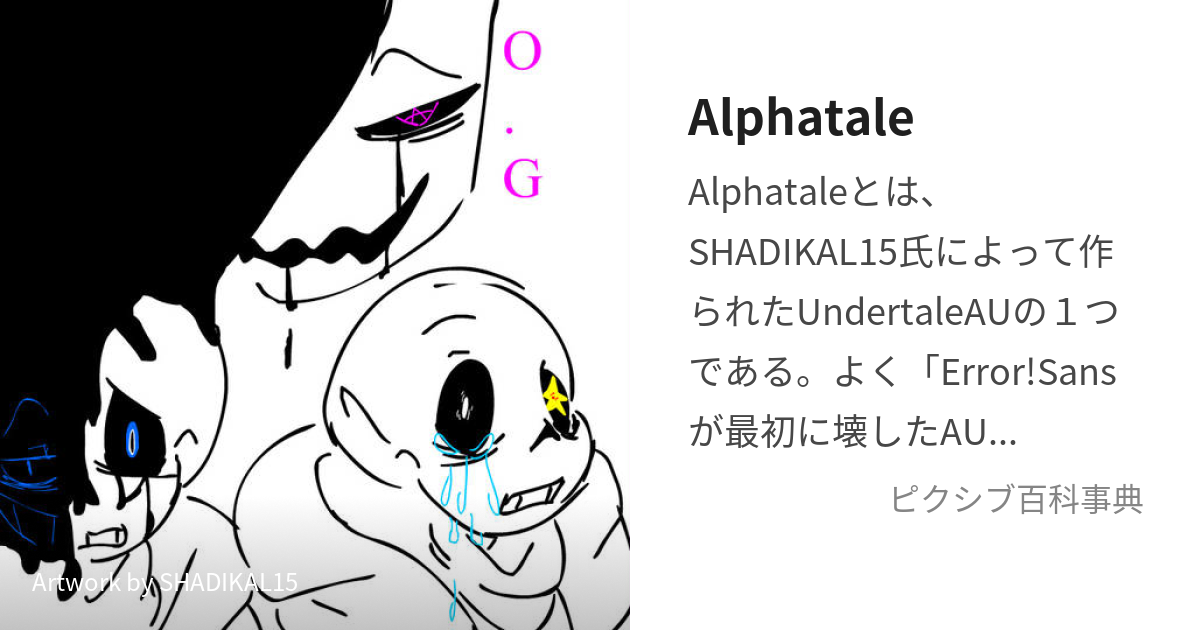 Righteous Dust Sans, New Undertale Fanon AU Wiki