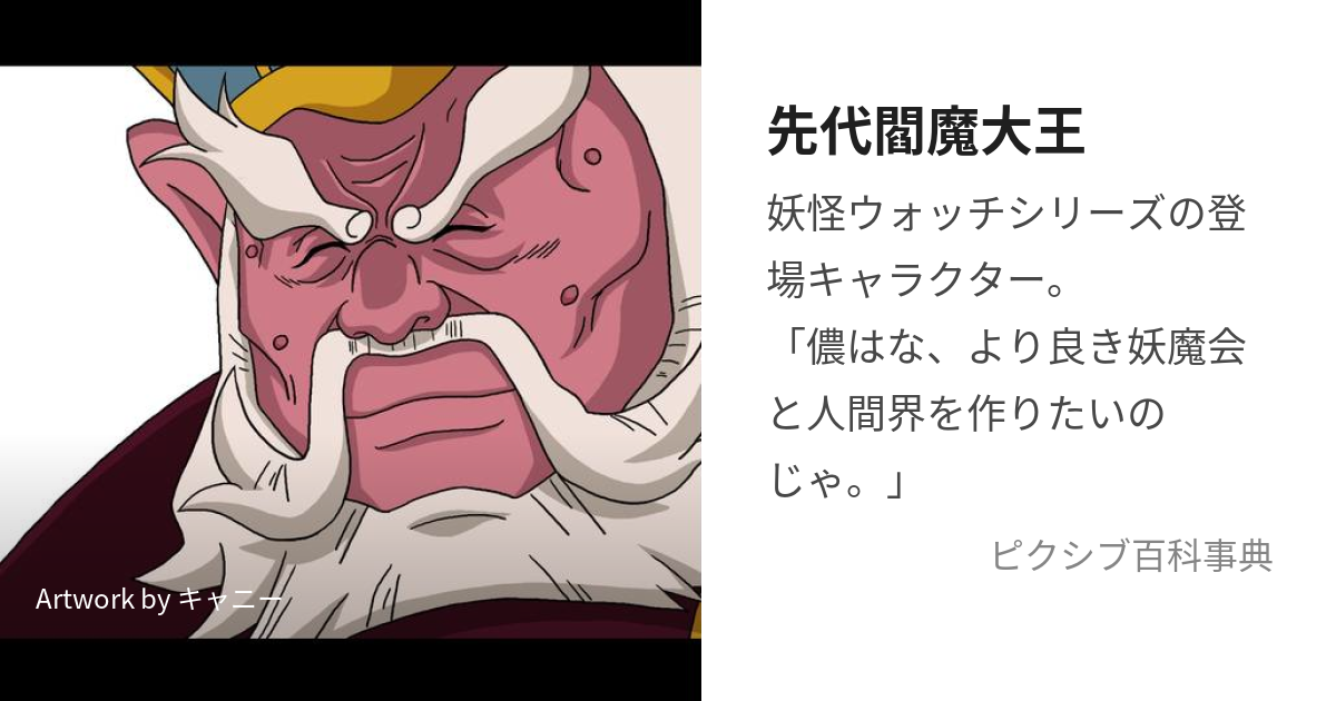 先代閻魔大王 (せんだいえんまだいおう)とは【ピクシブ百科事典】