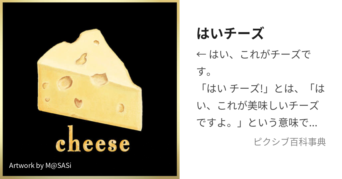 ☆CHEESE・チーズ□CD：ハイ！チーズ！ - CD