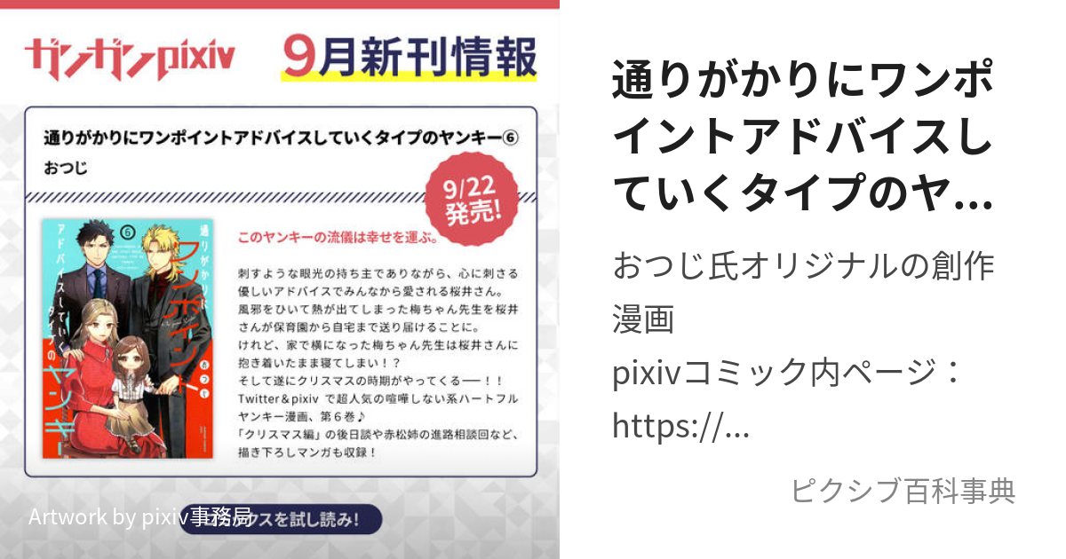 値下げ※通りがかりにワンポイントアドバイスしていくタイプのヤンキー1~6巻