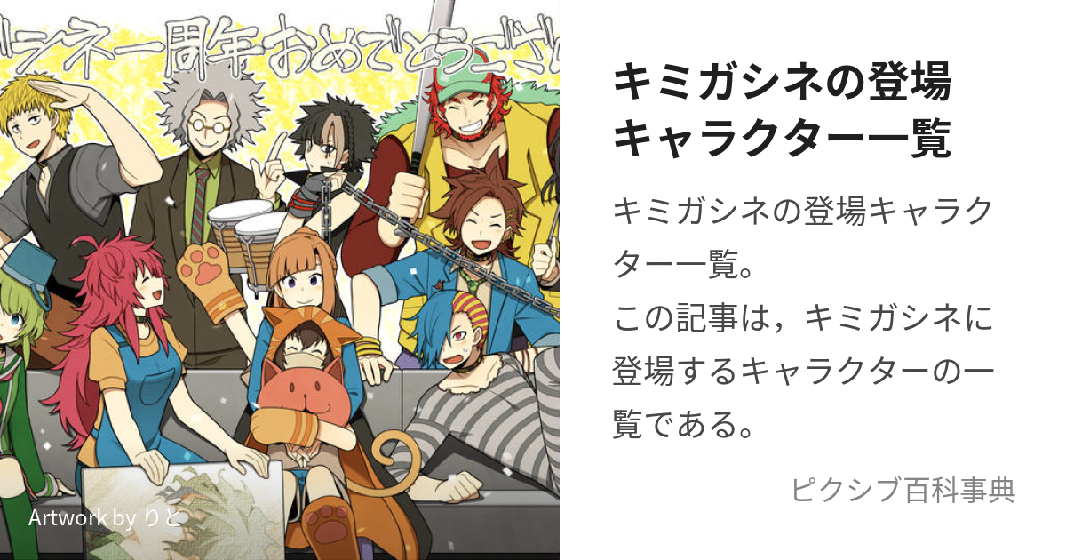 キミガシネの登場キャラクター一覧 (きみがしねのとうじょうきゃらくたーいちらん)とは【ピクシブ百科事典】