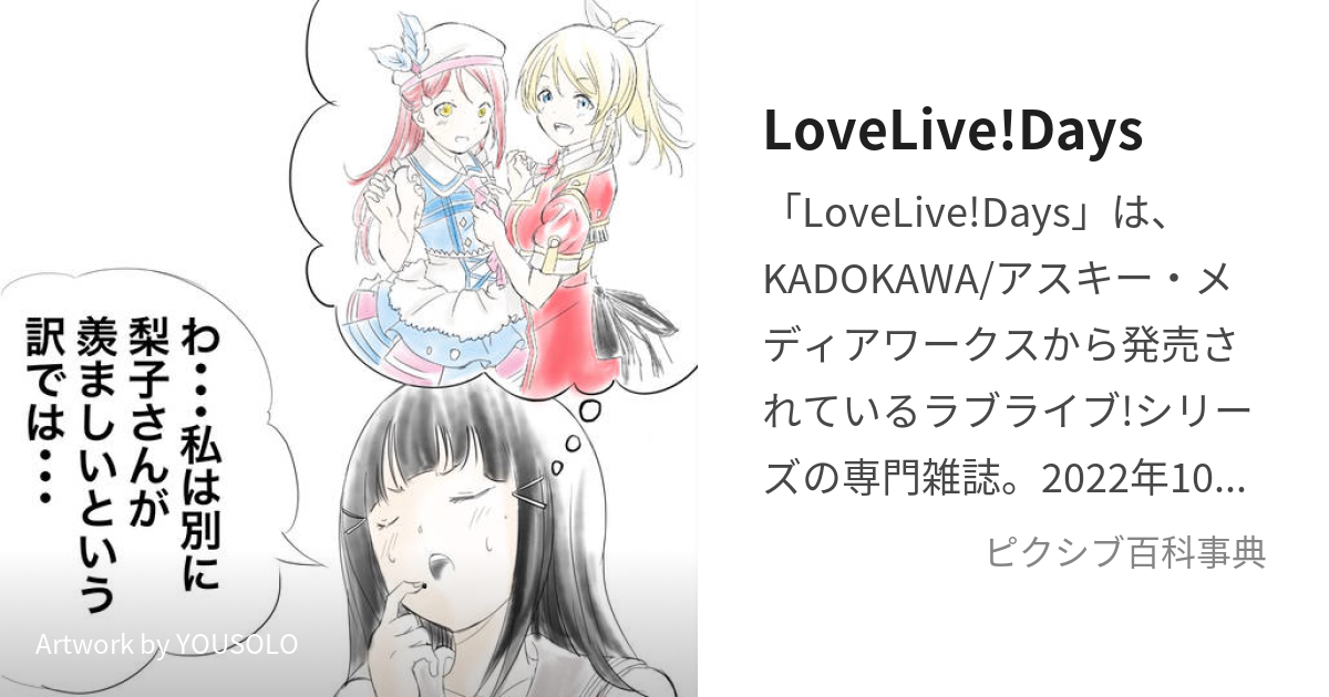 電撃G's magazine ラブライブ!総合マガジン LoveLive!Days Vol.08〜24