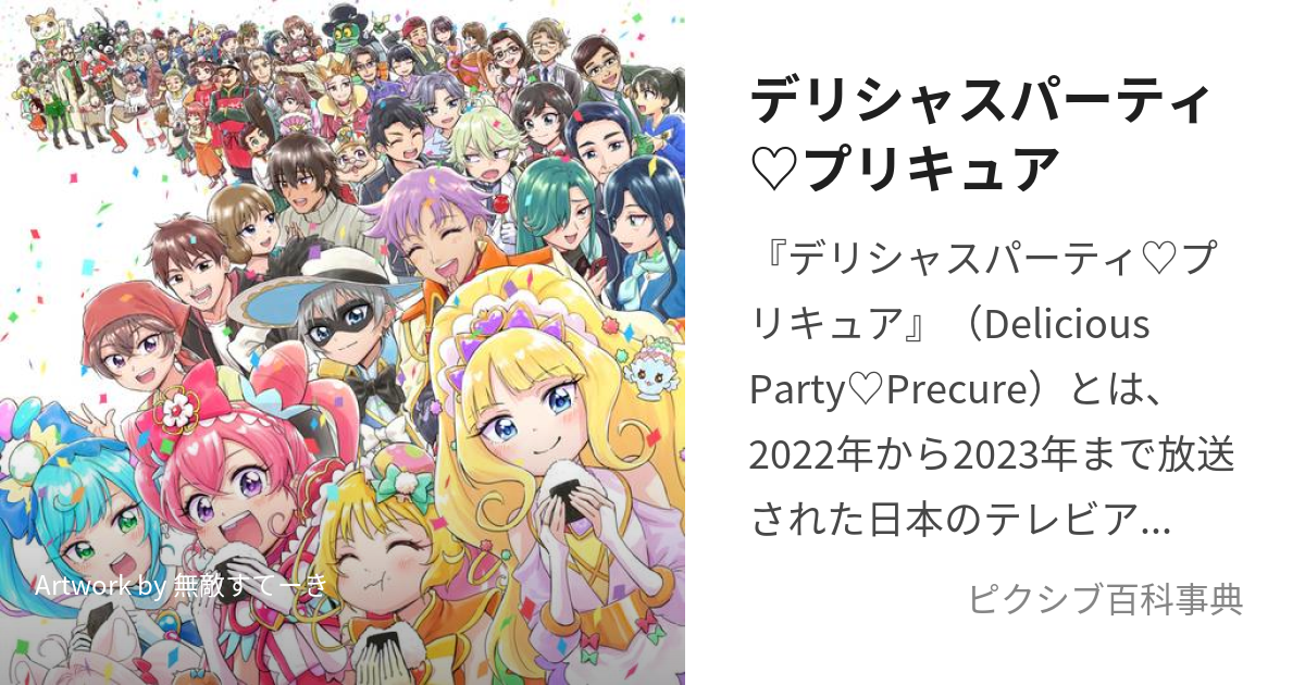 バンダイ] デリシャスパーティプリキュア サンドDE変身!おしゃべりパムパム(対象年齢:3歳以上) からま