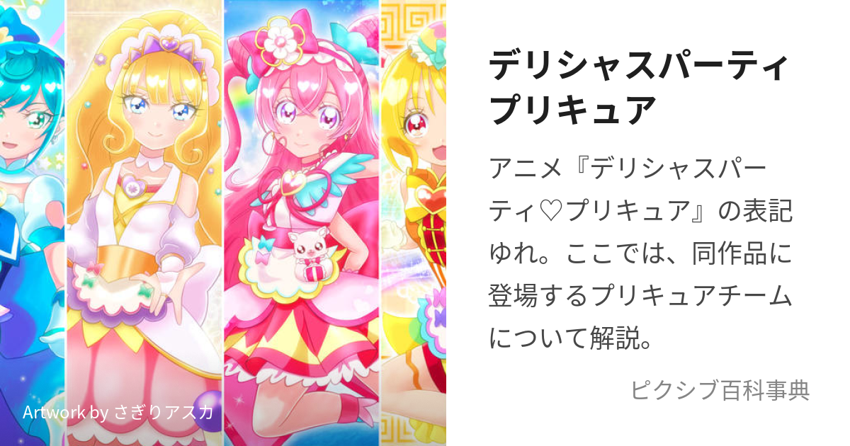 Delicious Party♡Precure 2023 Calendar - Zerochan Anime Image