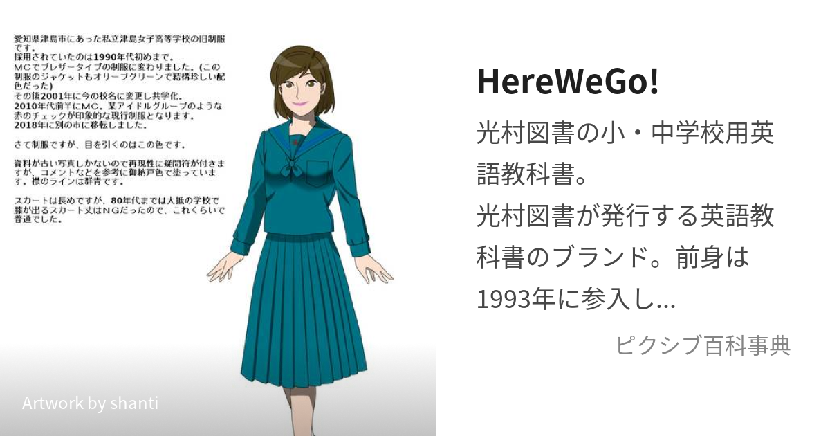 Herewego ひあうぃーごー とは ピクシブ百科事典