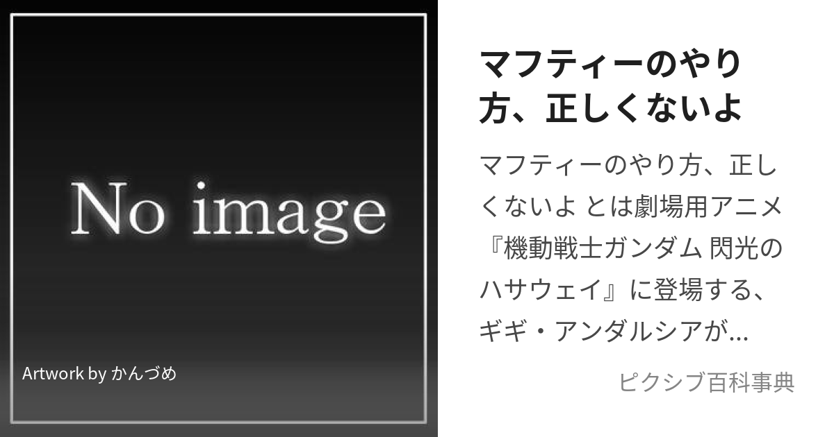 やってみせろよマフティーさま確認用 - アニメ