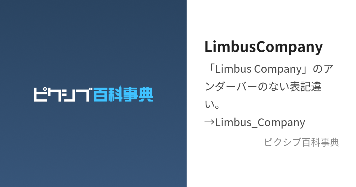 LIMBUS COMPANY限定グッズ 純正正規 その他 | bca.edu.gr