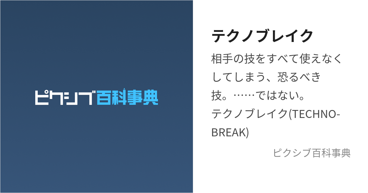 テクノブレイク (てくのぶれいく)とは【ピクシブ百科事典】