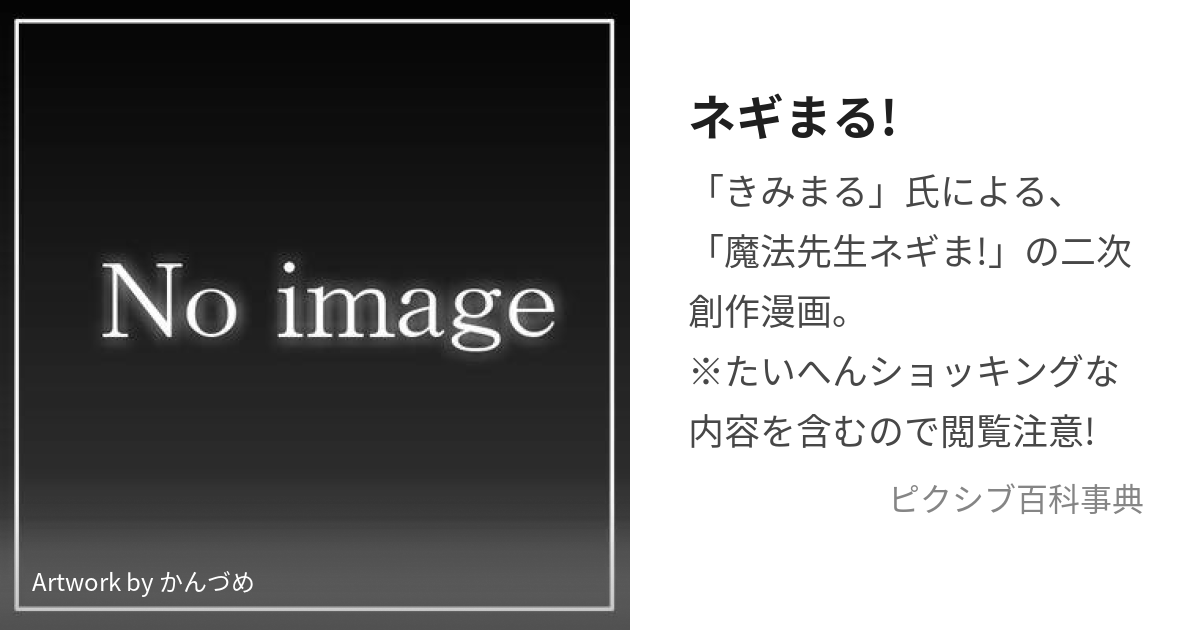 ネギまる! (ねぎまる)とは【ピクシブ百科事典】