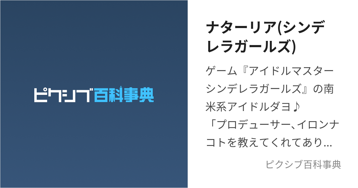 ナターリア(シンデレラガールズ) (なたーりあ)とは【ピクシブ百科事典】