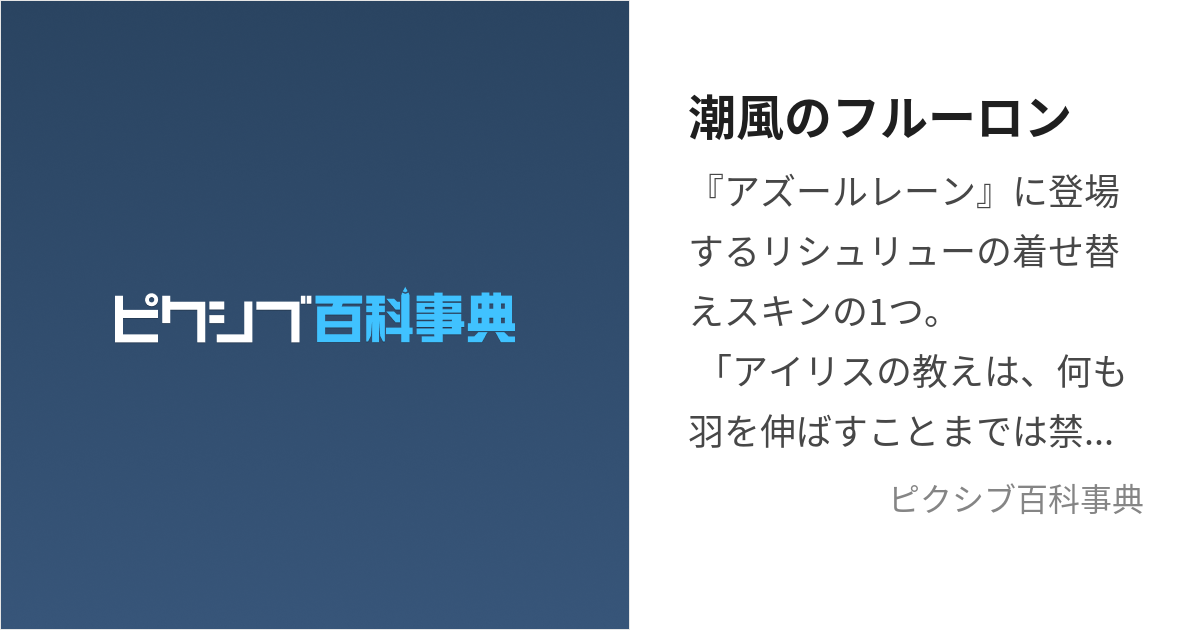 潮風のフルーロン (しおかぜのふるーろん)とは【ピクシブ百科事典】