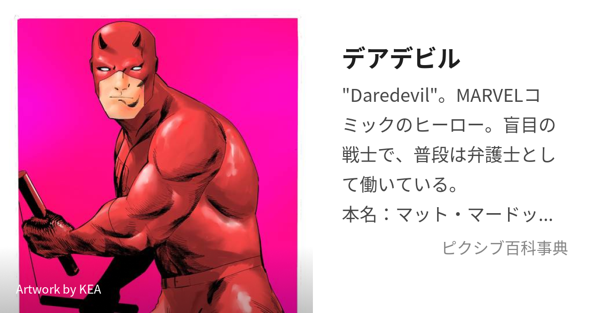 愛用 アメコミ Daredevil デアデビル マーベル リーフ