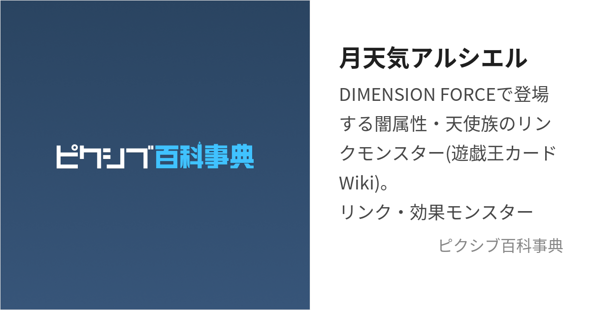 月天気アルシエル (つきてんきあるしえる)とは【ピクシブ百科事典】