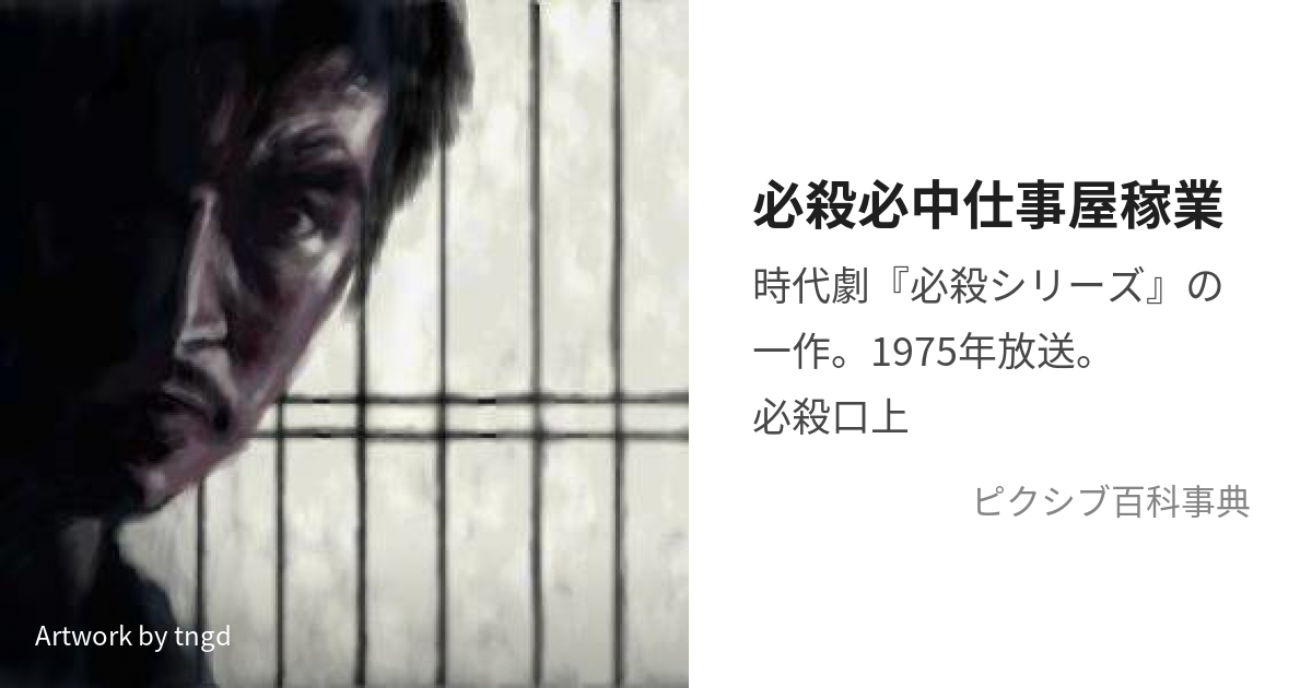 必殺必中仕事屋稼業 上下-