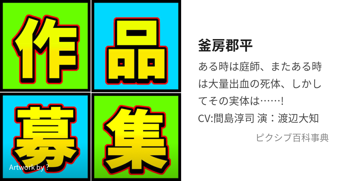 釜房郡平 かまふさぐんぺい とは ピクシブ百科事典