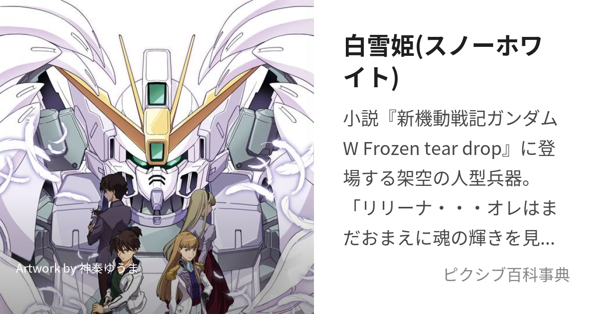 白雪姫(スノーホワイト) (しらゆきひめ)とは【ピクシブ百科事典】