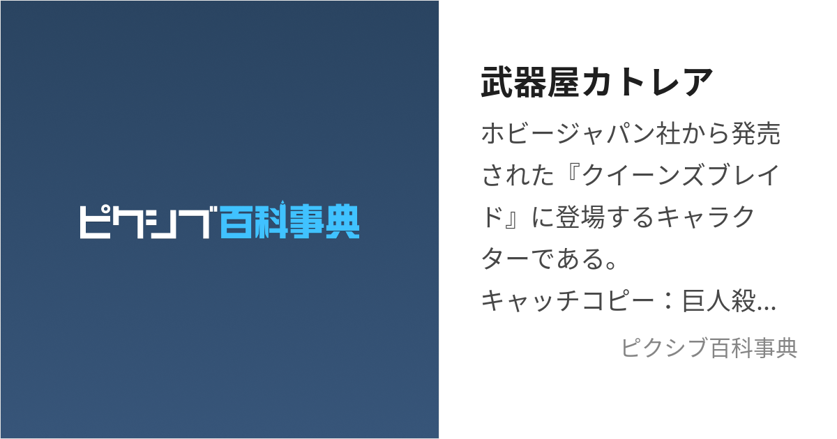 武器屋カトレア (ぶきやかとれあ)とは【ピクシブ百科事典】