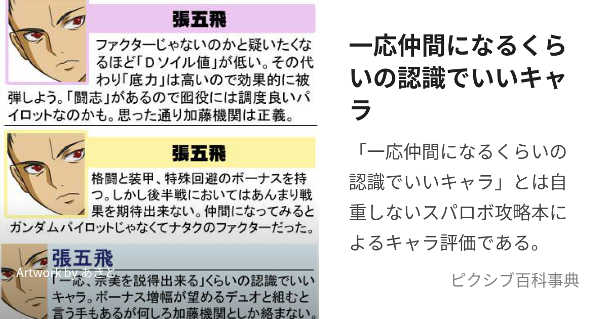 一応仲間になるくらいの認識でいいキャラ (いちおうなかまになるくらいのにんしきでいいきゃら)とは【ピクシブ百科事典】