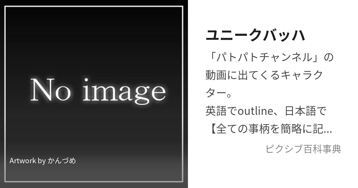 ユニークバッハ (ゆにーくばっは)とは【ピクシブ百科事典】