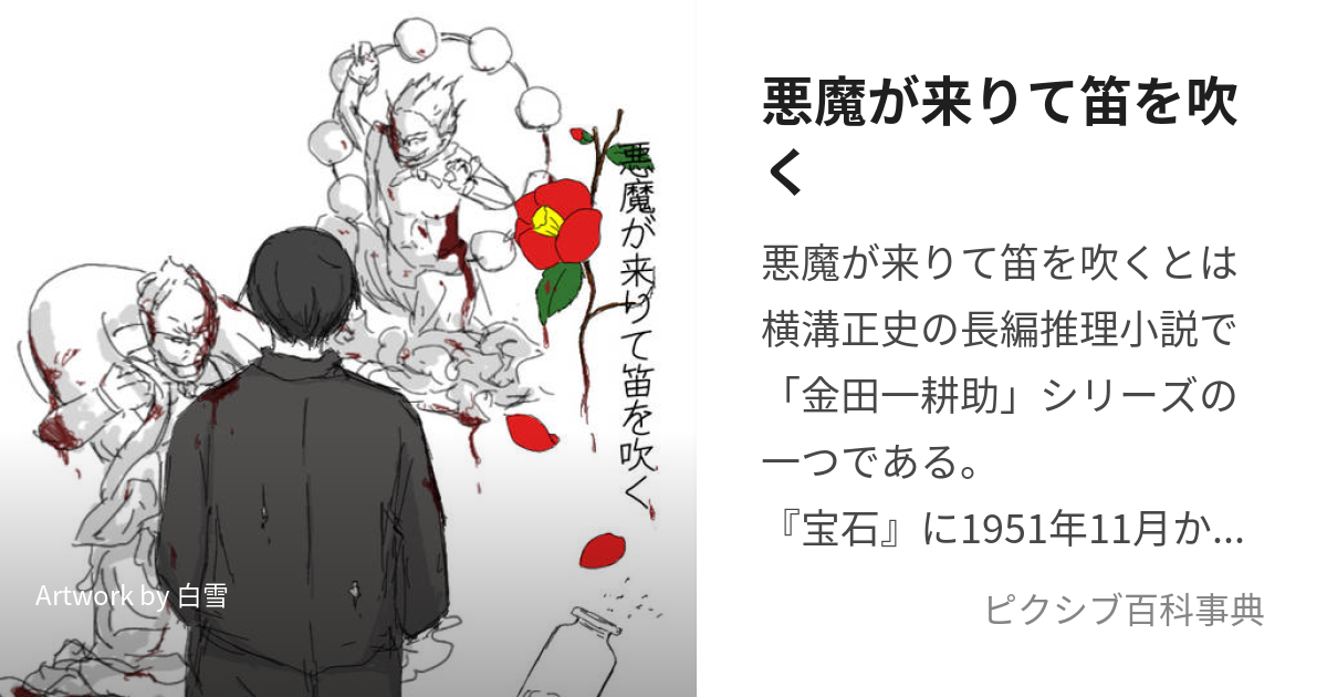 美品LP】悪魔が来りて笛を吹く O.S.T. サウンドトラック 邦楽