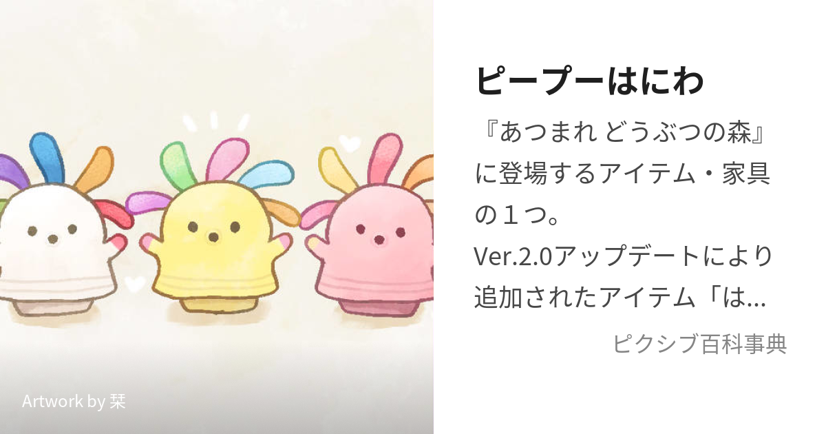 ピープーはにわ ぴーぷーはにわ とは ピクシブ百科事典