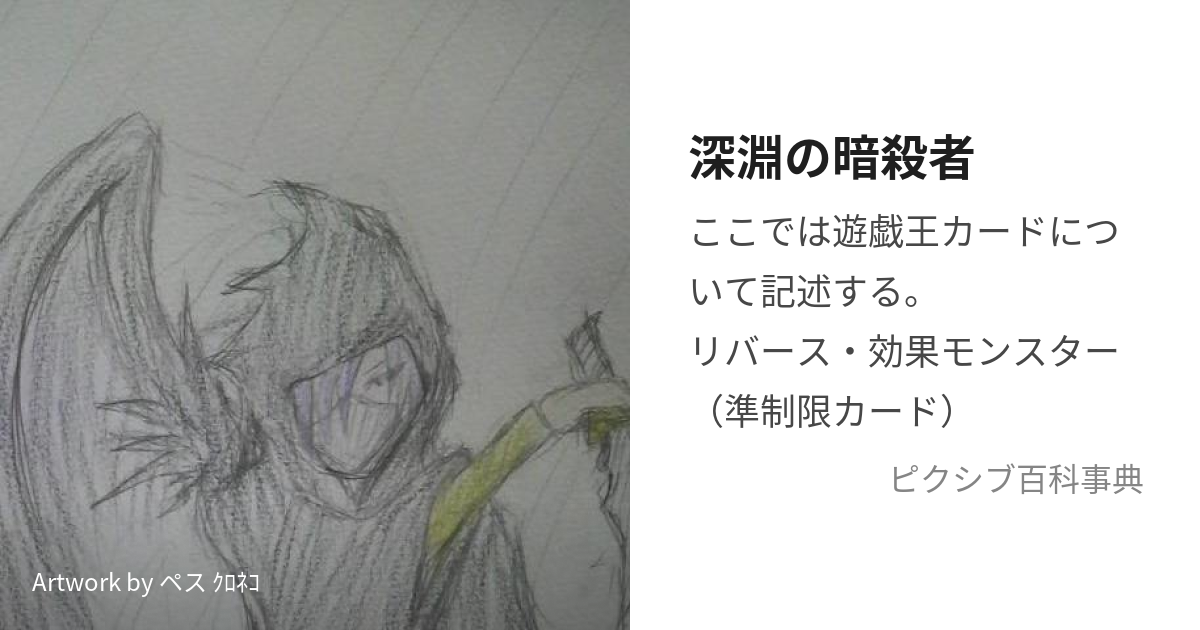 深淵の暗殺者 (ないとあさしん)とは【ピクシブ百科事典】