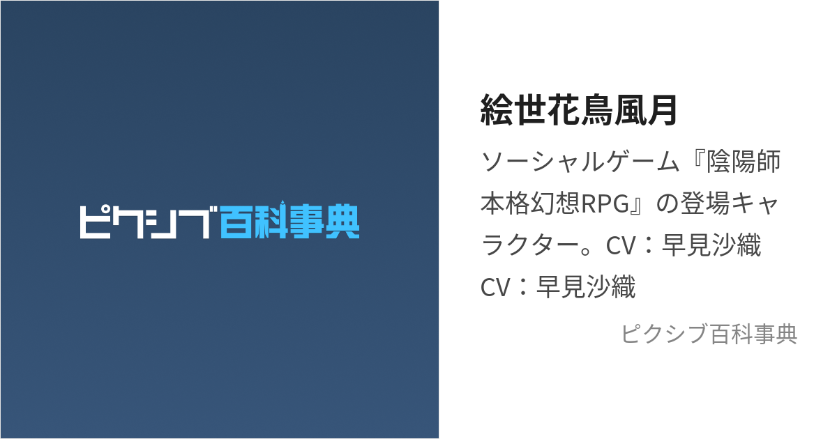 絵世花鳥風月 (かちょうふうげつ)とは【ピクシブ百科事典】