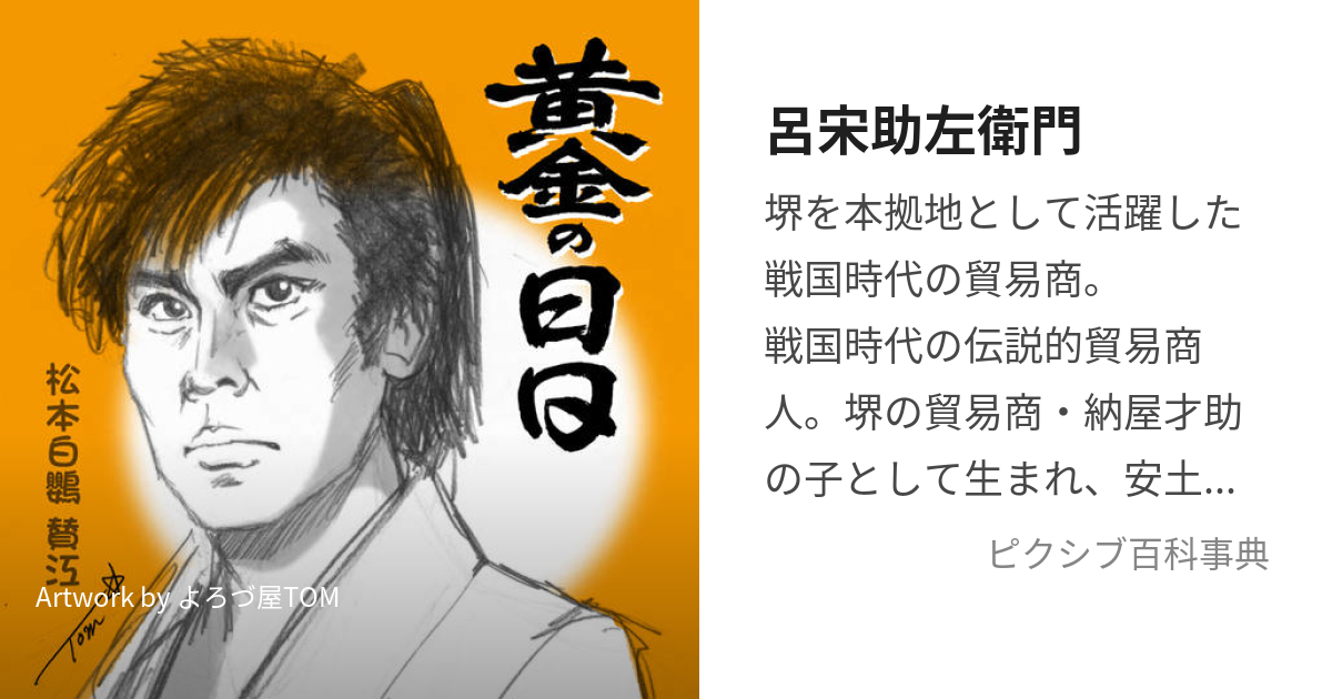 ☆呂宋壺と大航海時代 海商 助左衛門伝 - 人文、社会