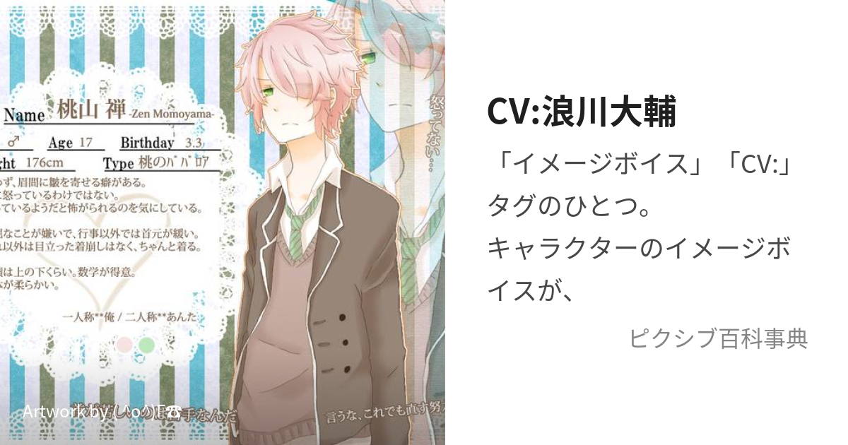 CV:浪川大輔 (きゃらくたーぼいすなみかわだいすけ)とは【ピクシブ百科