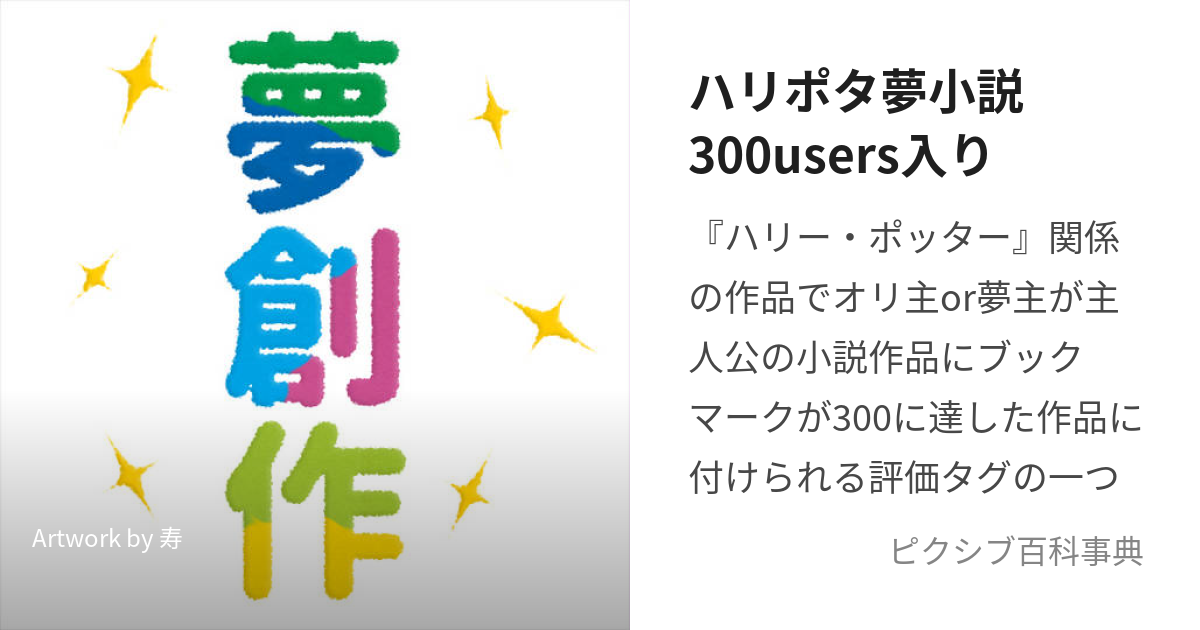 裏有】夢小説オーダー 悔しかっ