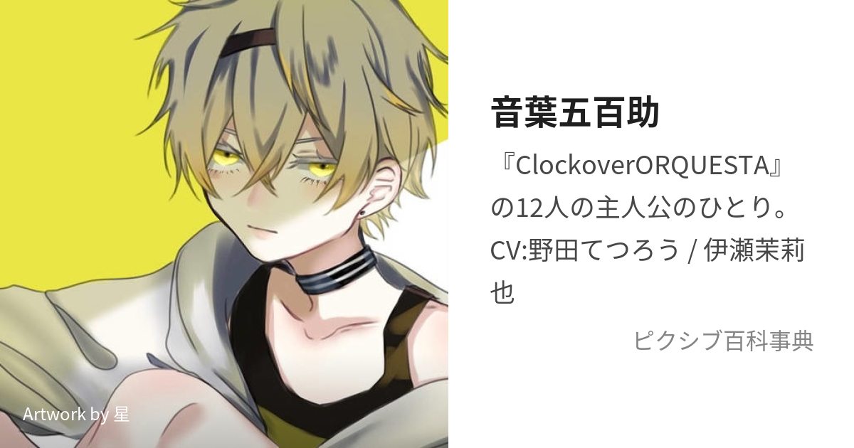 Clock Over ORQUESTA Vol.08 音葉五百助 アニメ | blog2.hix05.com