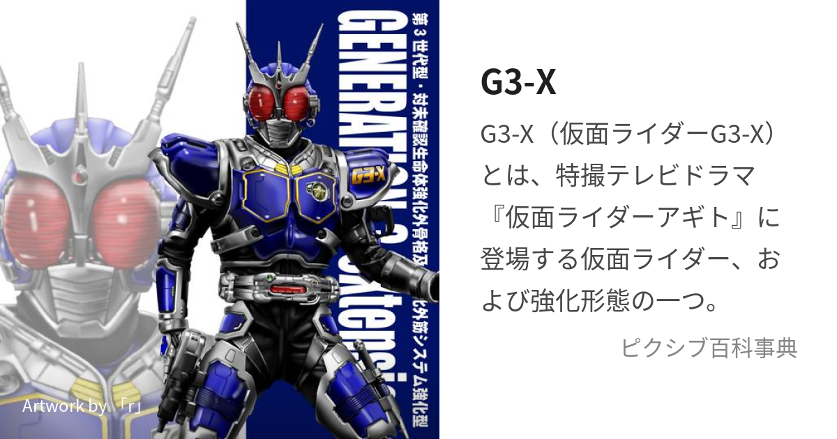 G3-X (じーすりーえっくす)とは【ピクシブ百科事典】