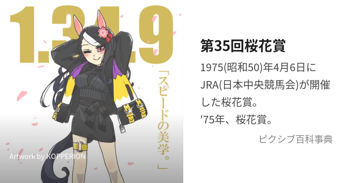 2015年 JRA桜花賞トランプ とどける