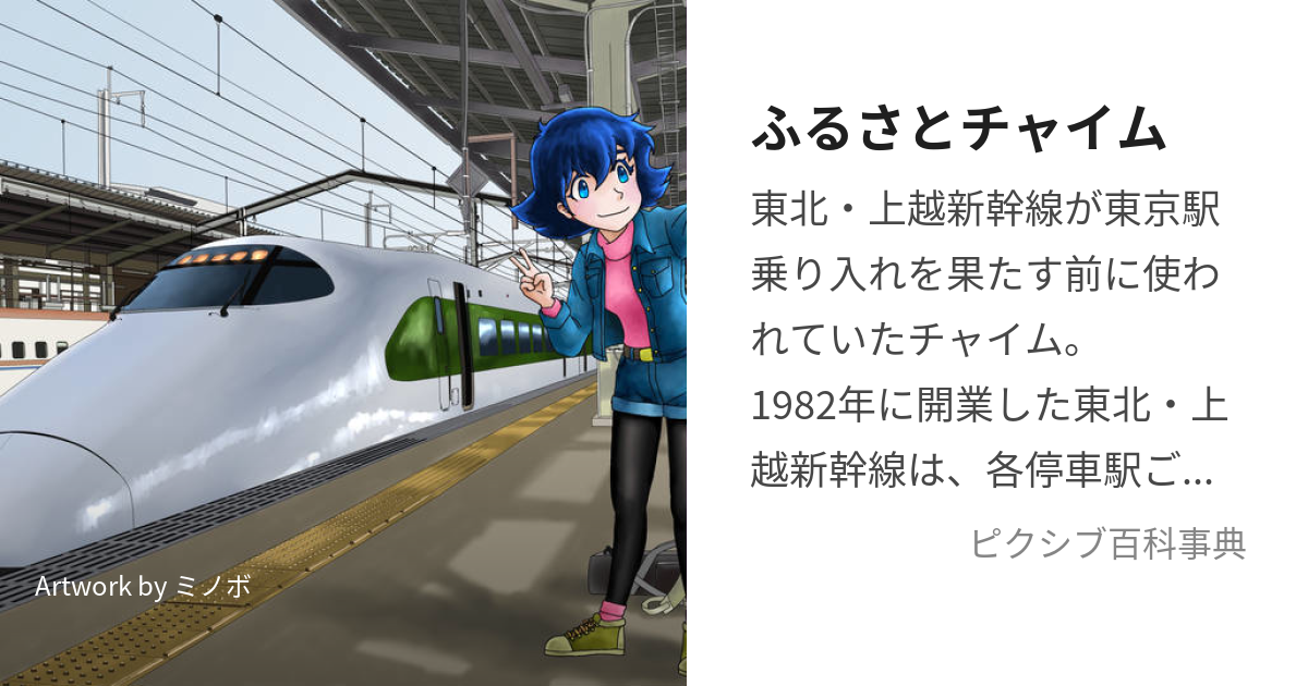 ふるさとチャイム (ふるさとちゃいむ)とは【ピクシブ百科事典】