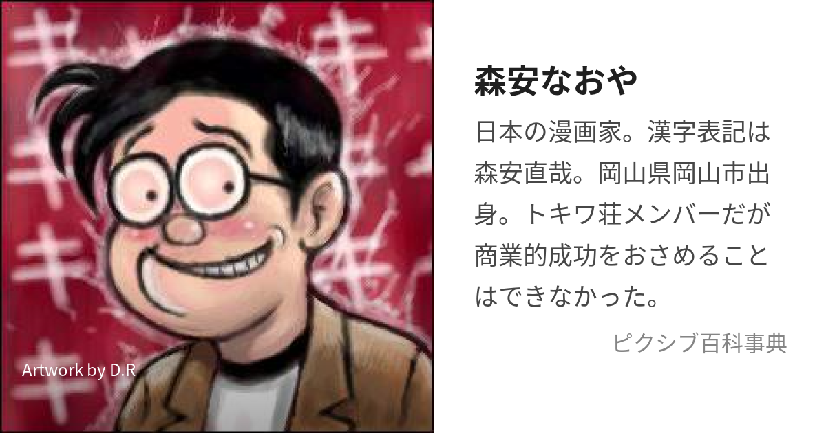 鳥城物語 森安なおや トキワ荘 オンライン まんが道