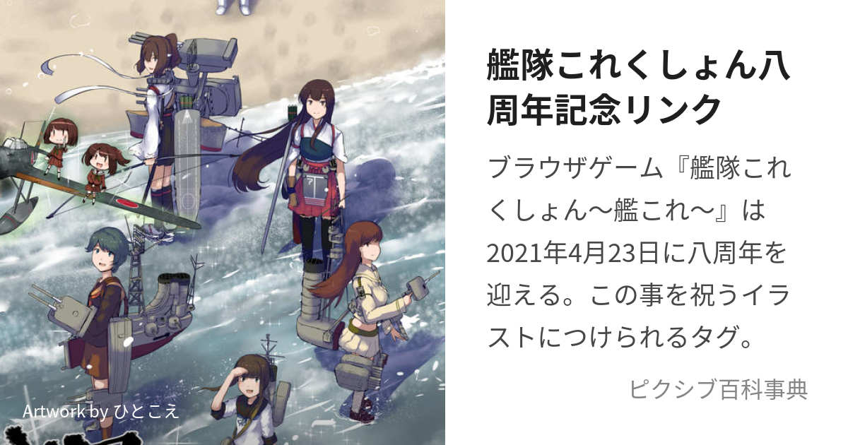 コンプティーク 艦隊これくしょんスクラップ記事 ８周年（８年分