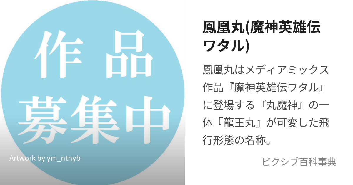 当時物□魔神英雄伝ワタル 七魂の龍神丸 鳳凰龍神丸□