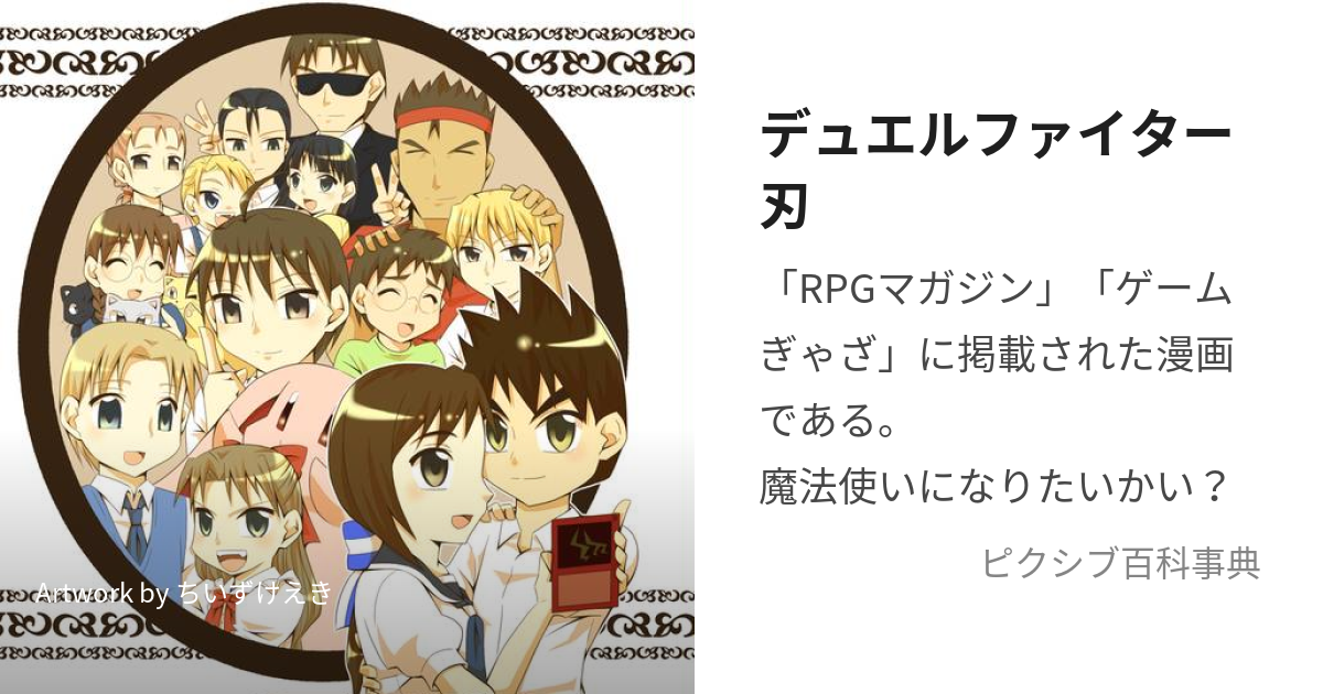 デュエルファイター刃 (でゅえるふぁいたーじん)とは【ピクシブ百科事典】